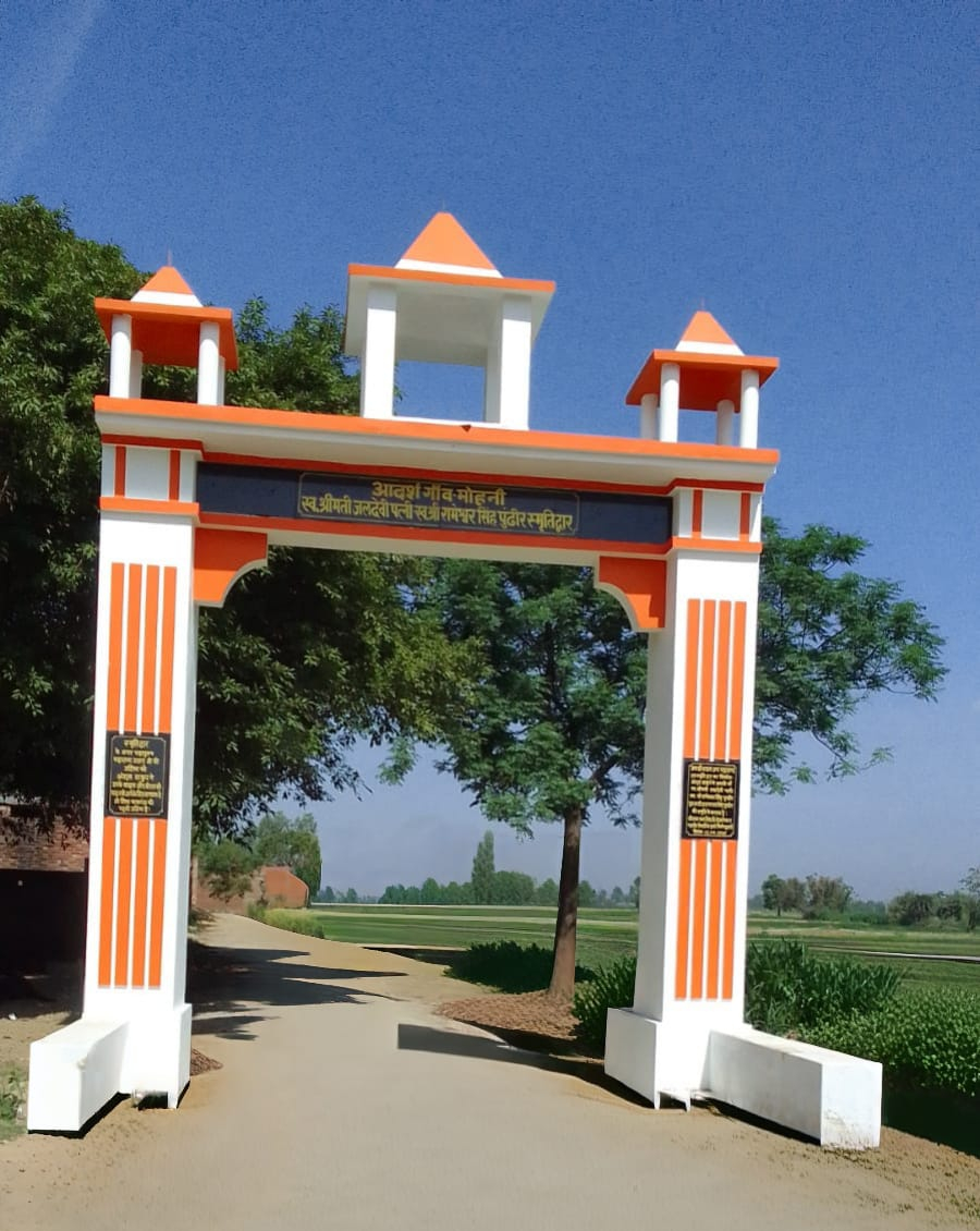 Mohini Gaon Pravesh Dwar
